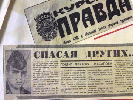 Вырезка из газеты